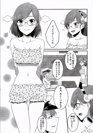 Kirishima-chan to Mizugi de Ichaicha suru Hanashi - Page 6