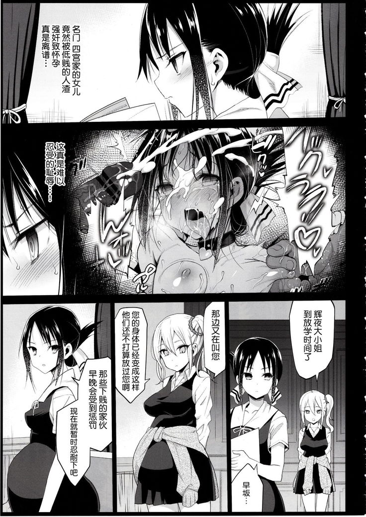 Shinomiya Kaguya o Goukan Shitai 2