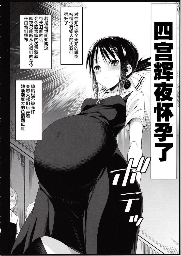 Shinomiya Kaguya o Goukan Shitai 2