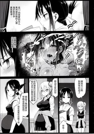 Shinomiya Kaguya o Goukan Shitai 2 Page #5