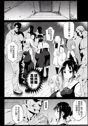 Shinomiya Kaguya o Goukan Shitai 2 Page #6