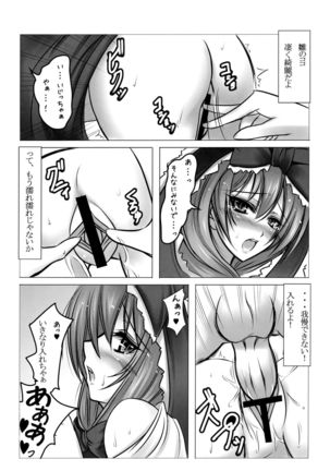 Touhou Shunga-roku Page #14