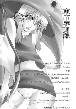 Touhou Shunga-roku Page #30