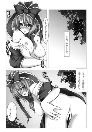 Touhou Shunga-roku - Page 13