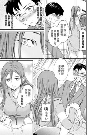 優等生  (COMICペンギンクラブ2021年1月号)  中文翻譯 - Page 11