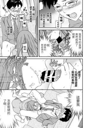 優等生  (COMICペンギンクラブ2021年1月号)  中文翻譯 - Page 15