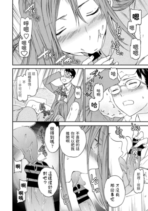 優等生  (COMICペンギンクラブ2021年1月号)  中文翻譯 - Page 14