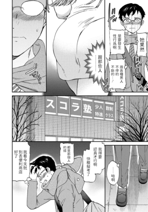 優等生  (COMICペンギンクラブ2021年1月号)  中文翻譯 Page #6