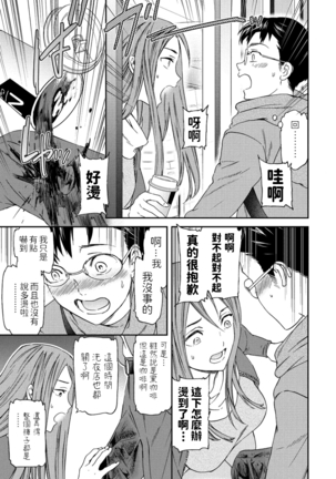 優等生  (COMICペンギンクラブ2021年1月号)  中文翻譯 - Page 7