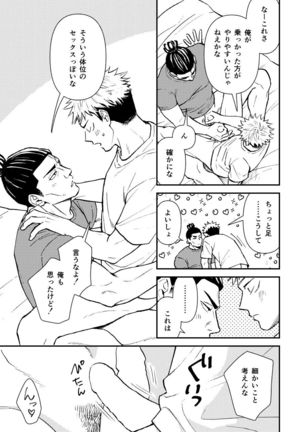 【Aoi Todo x Yuji Itadori】超親友だからセックスもする - Page 13