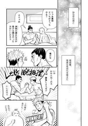 【Aoi Todo x Yuji Itadori】超親友だからセックスもする - Page 21