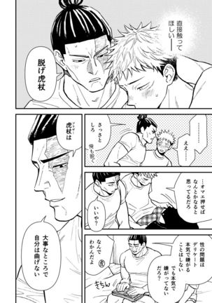 【Aoi Todo x Yuji Itadori】超親友だからセックスもする - Page 10