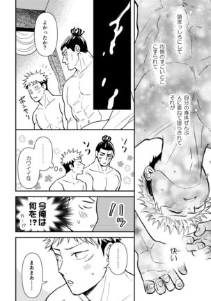 【Aoi Todo x Yuji Itadori】超親友だからセックスもする - Page 26