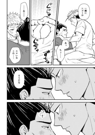 【Aoi Todo x Yuji Itadori】超親友だからセックスもする - Page 14