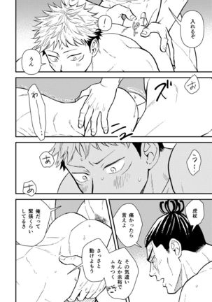 【Aoi Todo x Yuji Itadori】超親友だからセックスもする - Page 24