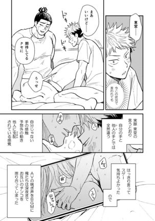 【Aoi Todo x Yuji Itadori】超親友だからセックスもする Page #11