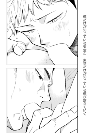 【Aoi Todo x Yuji Itadori】超親友だからセックスもする - Page 18