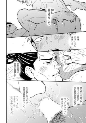 【Aoi Todo x Yuji Itadori】超親友だからセックスもする Page #28