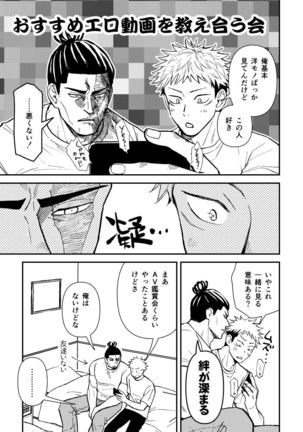 【Aoi Todo x Yuji Itadori】超親友だからセックスもする - Page 7