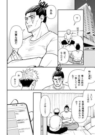 【Aoi Todo x Yuji Itadori】超親友だからセックスもする - Page 6