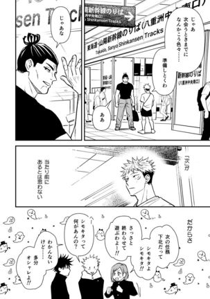 【Aoi Todo x Yuji Itadori】超親友だからセックスもする - Page 22