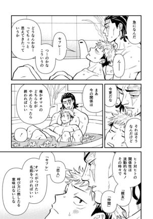 【Aoi Todo x Yuji Itadori】超親友だからセックスもする - Page 31