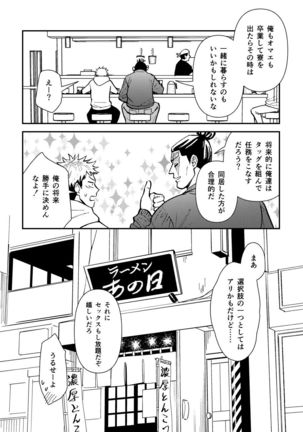 【Aoi Todo x Yuji Itadori】超親友だからセックスもする Page #36