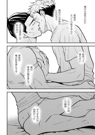 【Aoi Todo x Yuji Itadori】超親友だからセックスもする Page #16