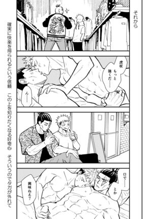 【Aoi Todo x Yuji Itadori】超親友だからセックスもする - Page 17