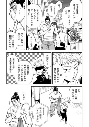 【Aoi Todo x Yuji Itadori】超親友だからセックスもする - Page 5