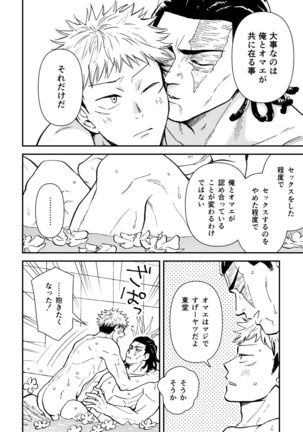 【Aoi Todo x Yuji Itadori】超親友だからセックスもする Page #32