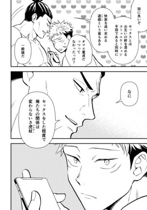 【Aoi Todo x Yuji Itadori】超親友だからセックスもする - Page 20