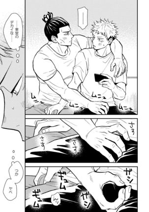 【Aoi Todo x Yuji Itadori】超親友だからセックスもする - Page 9