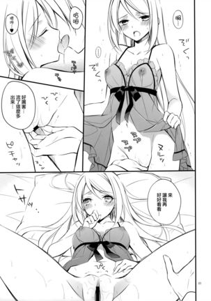 OREYOME QUEEN Page #21