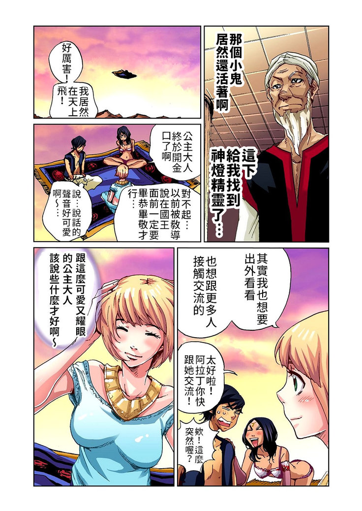 Otona no Douwa ~Aladin to Mahou no Lamp | 大人的童話～阿拉丁與魔法神燈