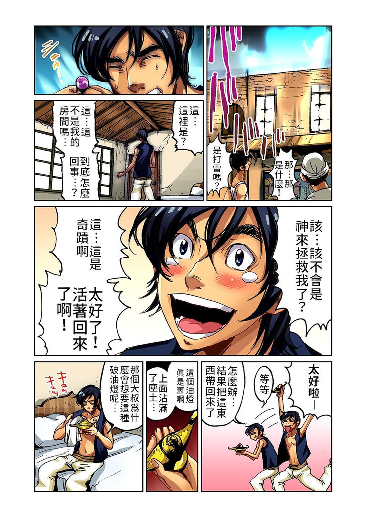 Otona no Douwa ~Aladin to Mahou no Lamp | 大人的童話～阿拉丁與魔法神燈