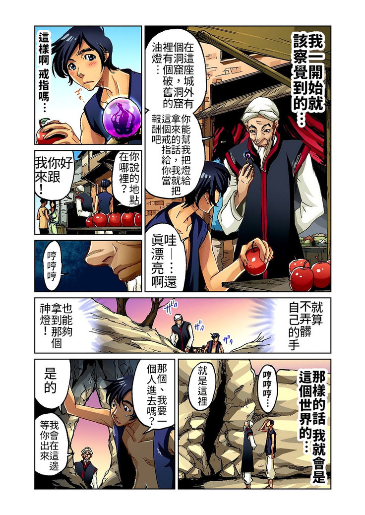Otona no Douwa ~Aladin to Mahou no Lamp | 大人的童話～阿拉丁與魔法神燈