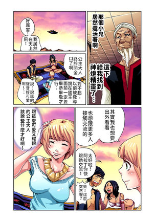 Otona no Douwa ~Aladin to Mahou no Lamp | 大人的童話～阿拉丁與魔法神燈 Page #20