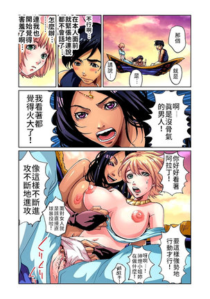 Otona no Douwa ~Aladin to Mahou no Lamp | 大人的童話～阿拉丁與魔法神燈 Page #21