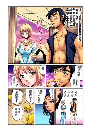 Otona no Douwa ~Aladin to Mahou no Lamp | 大人的童話～阿拉丁與魔法神燈 Page #18
