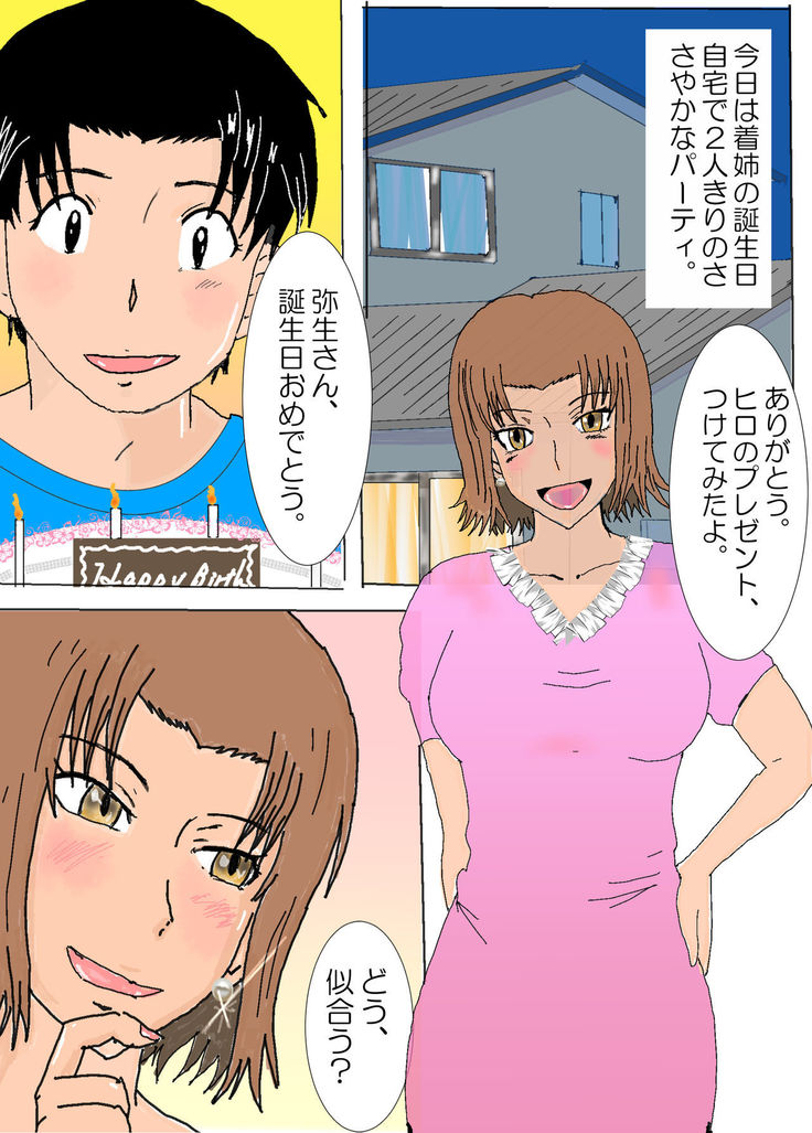 Netorare Oneesan 6