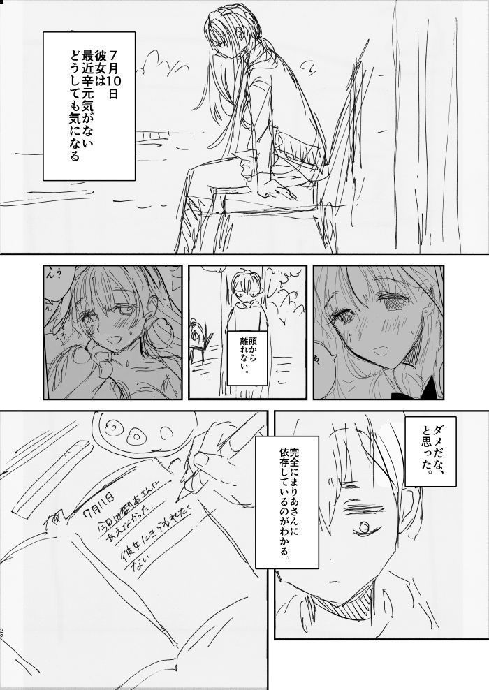 Onee-chan, Kimitachi no Koto shika Aisenai Tomodachi Gokko Hen