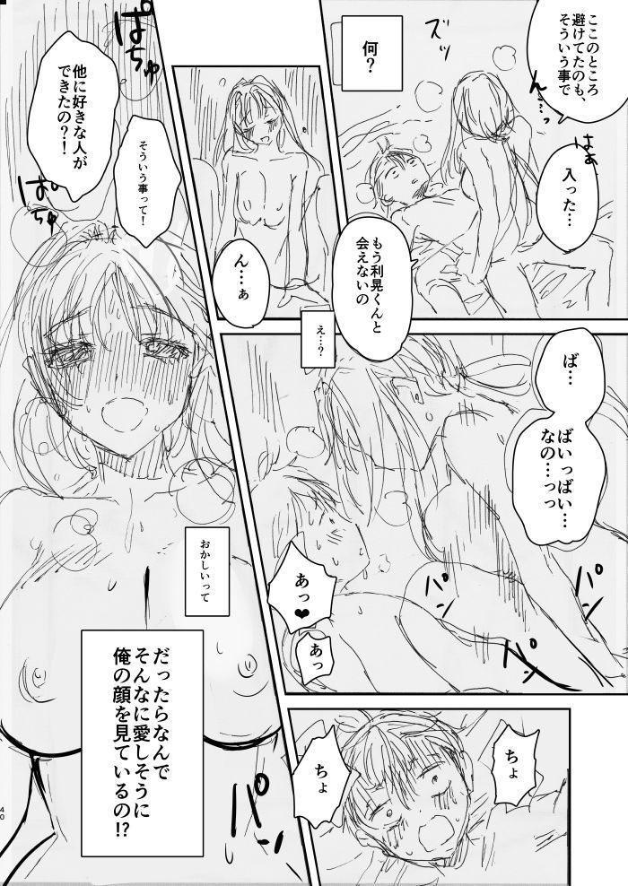 Onee-chan, Kimitachi no Koto shika Aisenai Tomodachi Gokko Hen