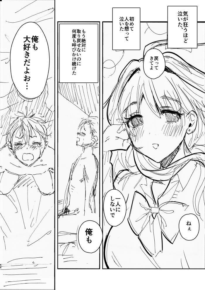 Onee-chan, Kimitachi no Koto shika Aisenai Tomodachi Gokko Hen