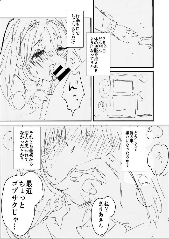 Onee-chan, Kimitachi no Koto shika Aisenai Tomodachi Gokko Hen