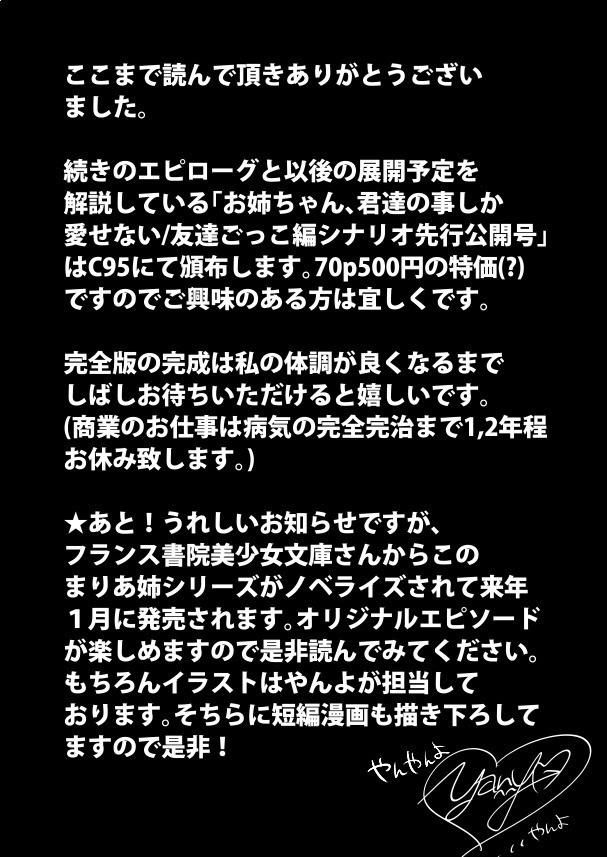 Onee-chan, Kimitachi no Koto shika Aisenai Tomodachi Gokko Hen