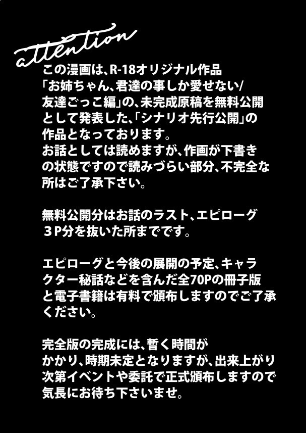 Onee-chan, Kimitachi no Koto shika Aisenai Tomodachi Gokko Hen