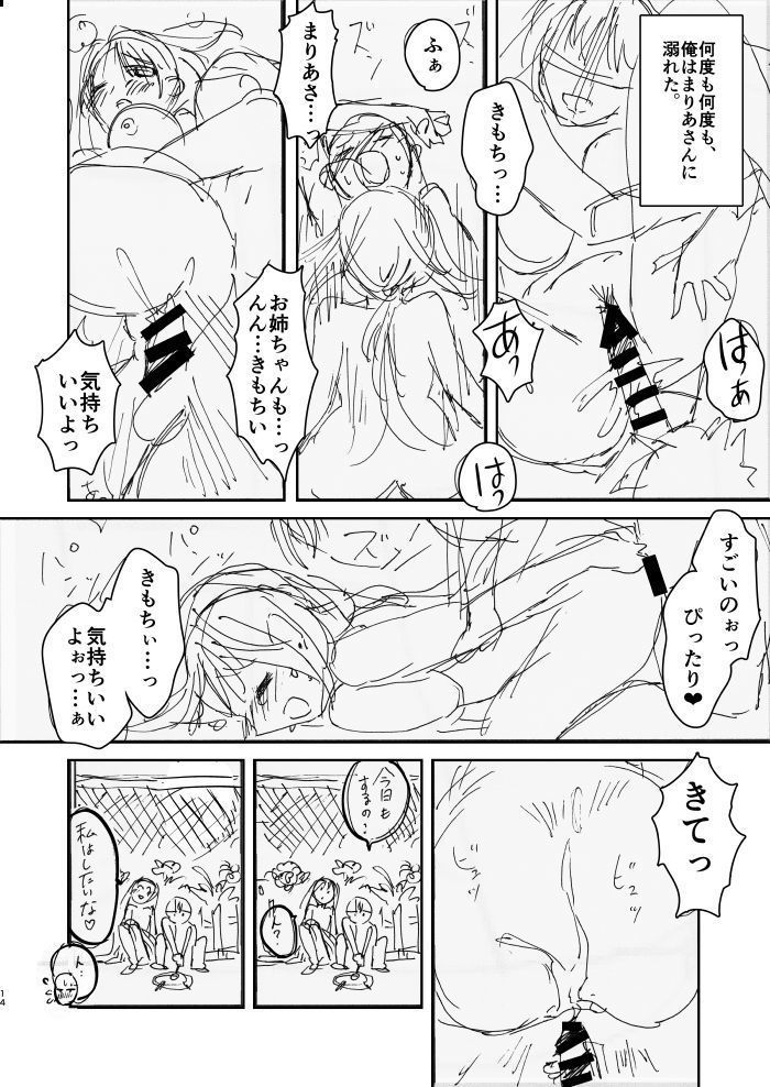 Onee-chan, Kimitachi no Koto shika Aisenai Tomodachi Gokko Hen