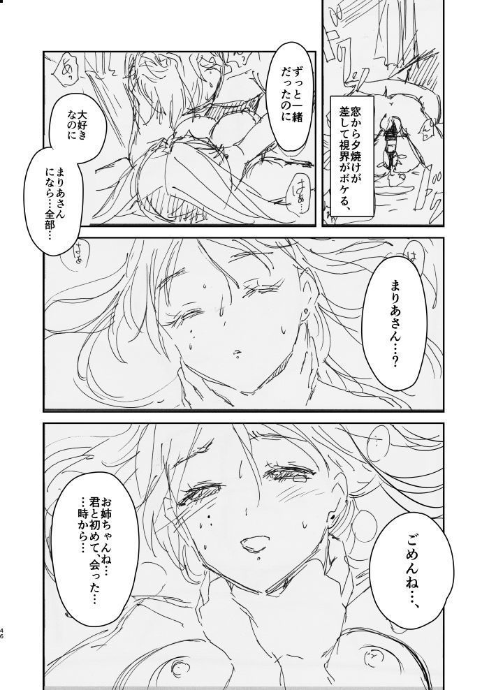 Onee-chan, Kimitachi no Koto shika Aisenai Tomodachi Gokko Hen