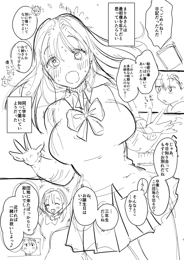 Onee-chan, Kimitachi no Koto shika Aisenai Tomodachi Gokko Hen